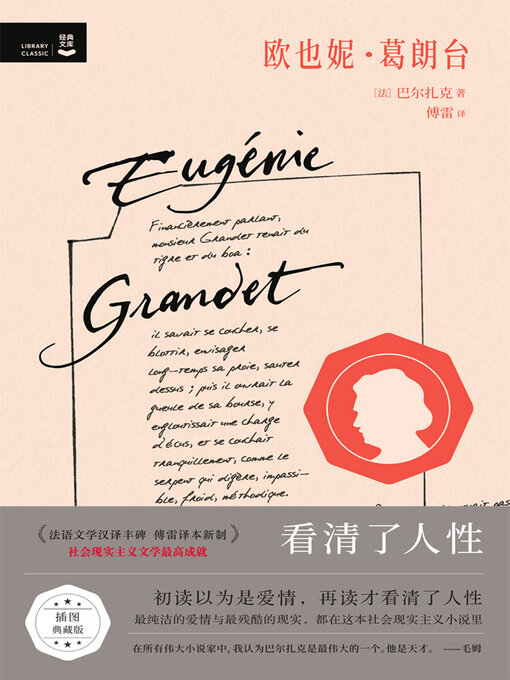 Title details for 欧也妮·葛朗台 by 巴尔扎克 - Available